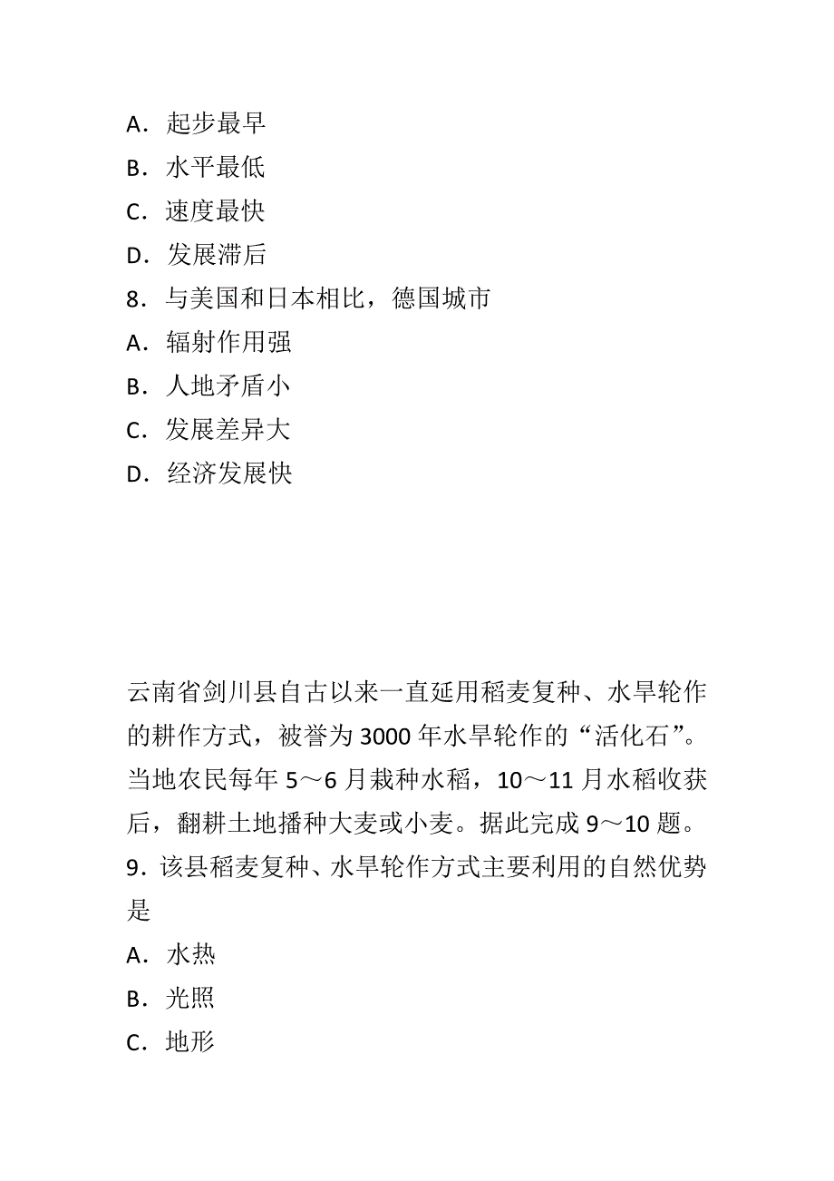 2017至2018高一下学期地理期末试卷含答案_第3页