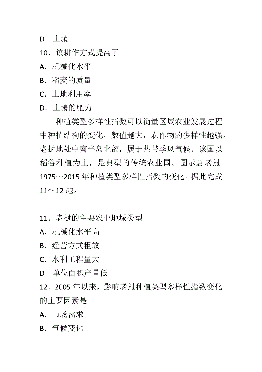 2017至2018高一下学期地理期末试卷含答案_第4页