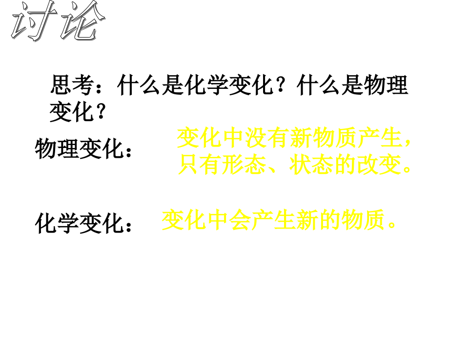 浙教版九年级上册科学第一章物质及其变化复习共114张_第3页