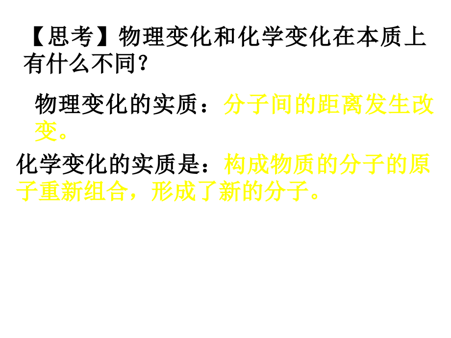 浙教版九年级上册科学第一章物质及其变化复习共114张_第4页