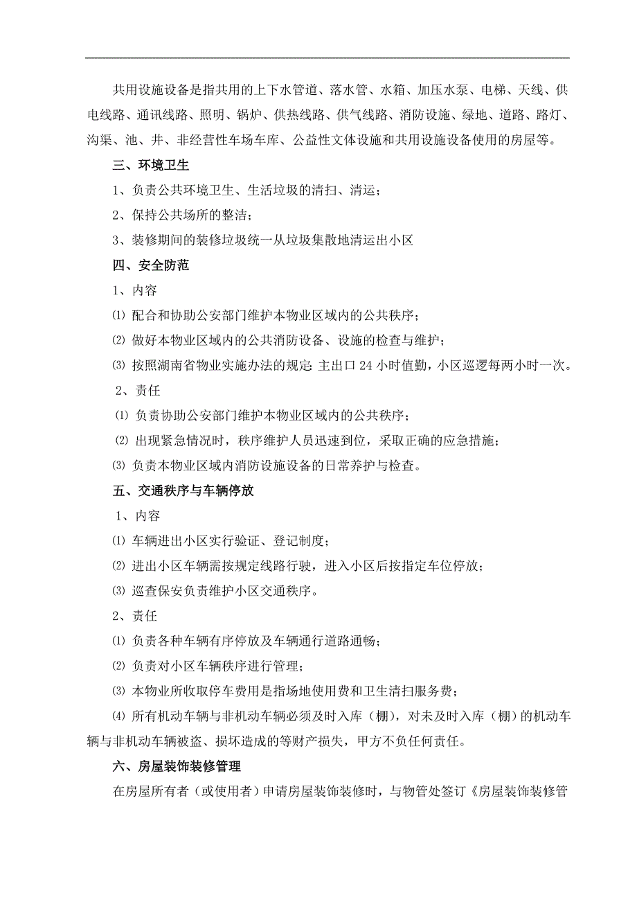 汇美畔山公馆前期物业入伙资料_第3页