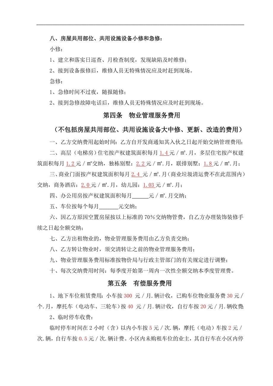 汇美畔山公馆前期物业入伙资料_第5页