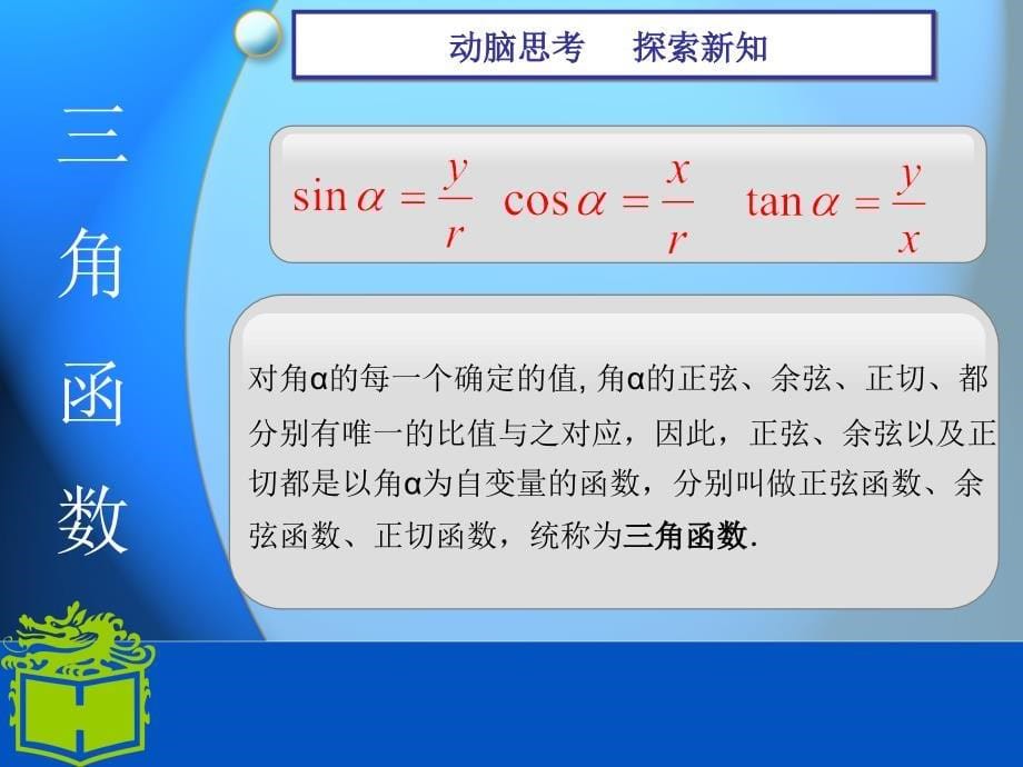 中职数学课件《任意角的正弦函数、余弦函数和正切函数》02_第5页