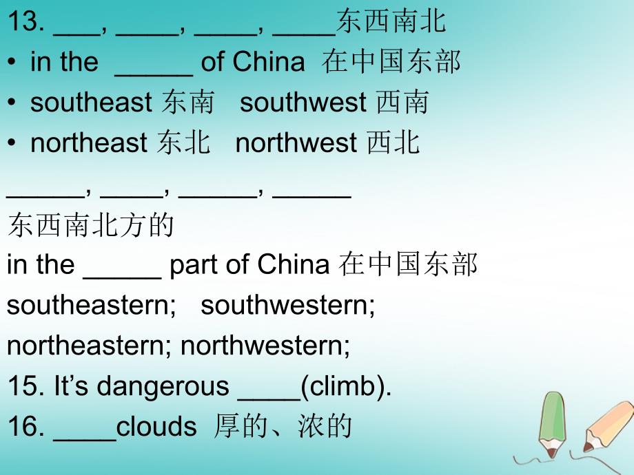 八年级英语下册期末知识点复习unit7what’sthehighestmountainintheworld课件（新版）人教新目标版_第4页