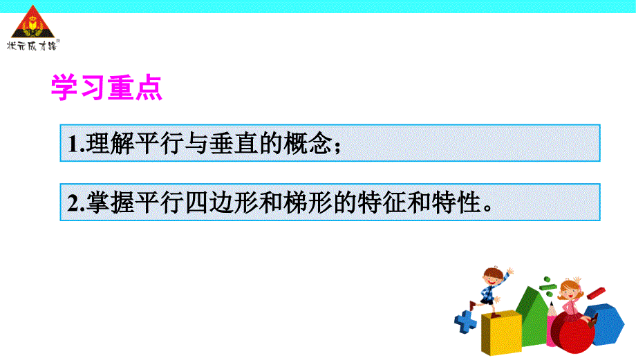 重点单元知识归纳与易错警示三位数乘两位数_第3页