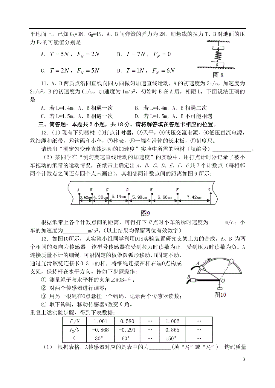 江苏省2017-2018学年高一物理上学期期中试题_第3页