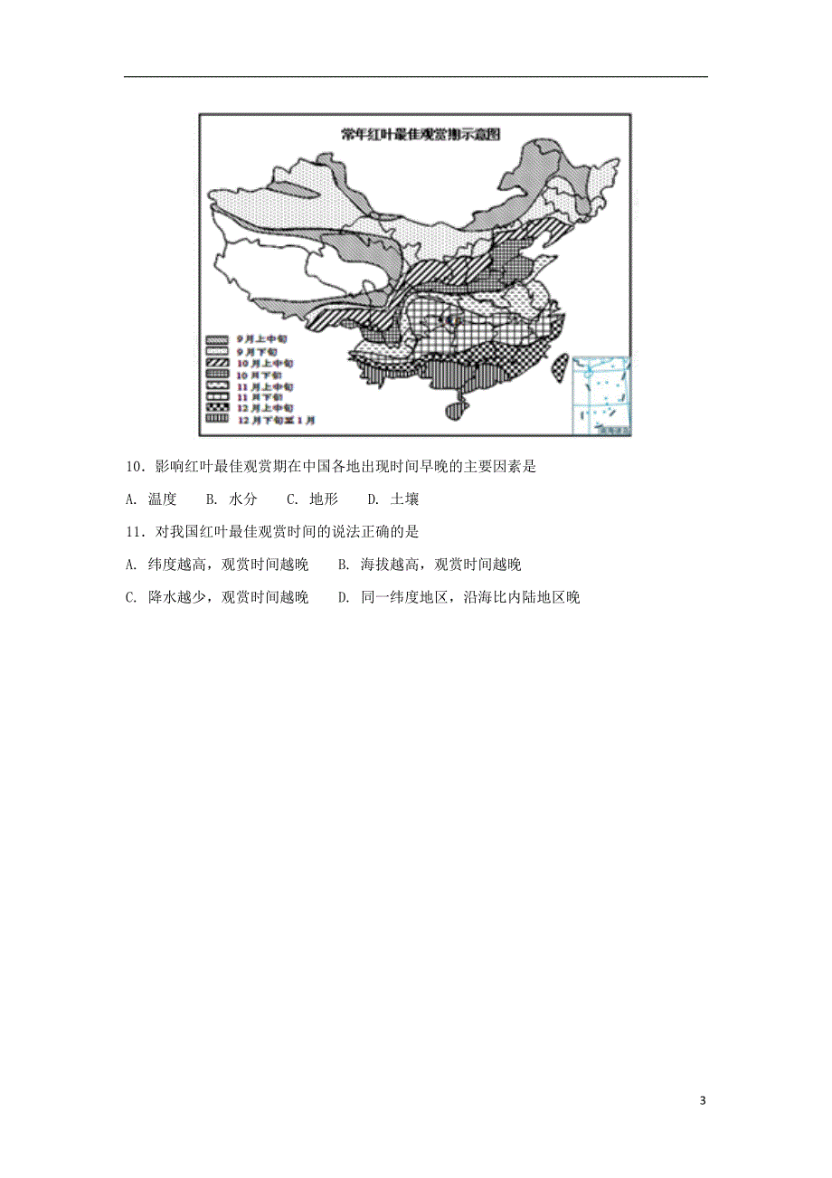 浙江省湖州市安吉县上墅私立高级中学2016-2017学年高二地理下学期第二次月考试题_第3页