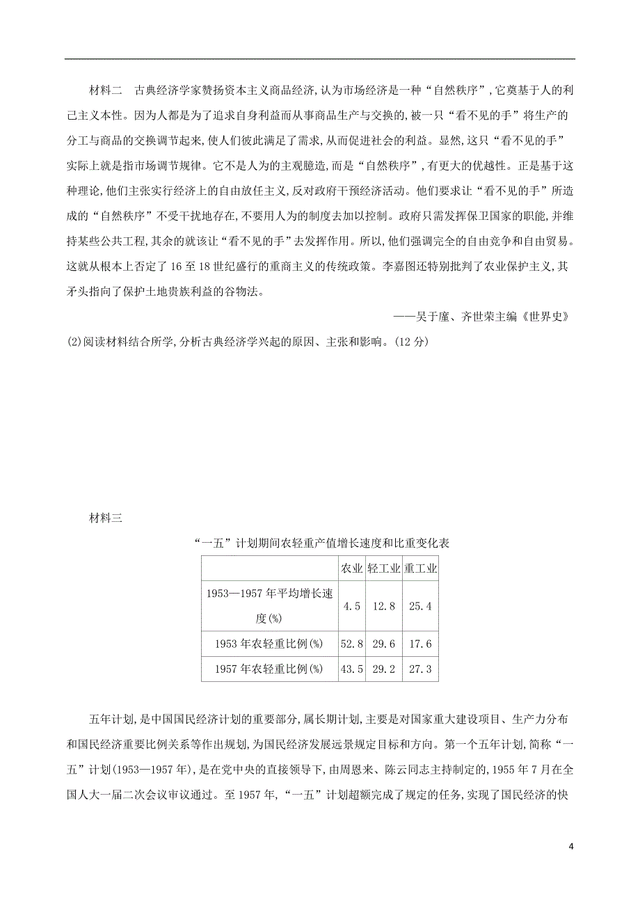 2019版高考历史一轮复习专题四古代中华文明的成熟与鼎盛——宋元闯关检测_第4页