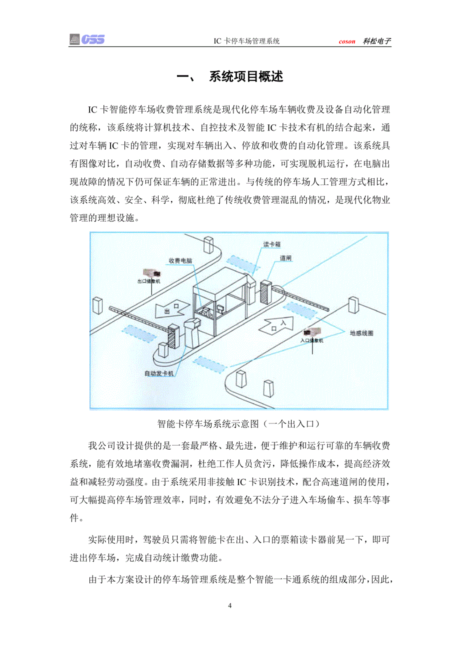 科松地下停车场方案一进一出方案_第4页