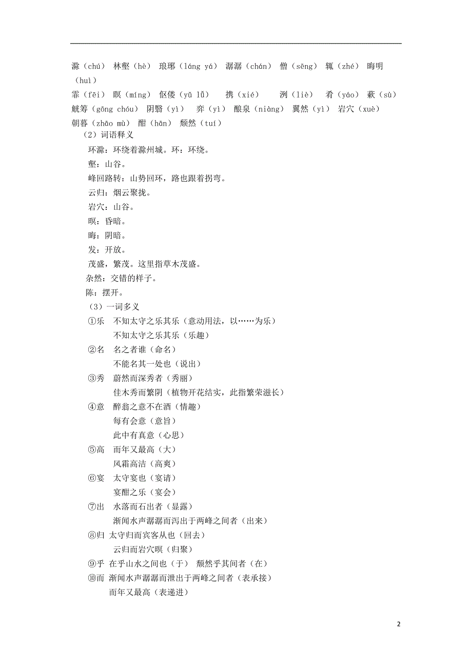 九年级语文上册第三单元11醉翁亭记教案新人教版_第2页