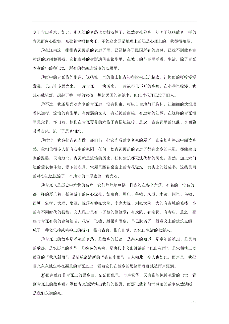 河南省商丘市第一高级中学2017-2018学年高二语文上学期期末考试试题文_第4页