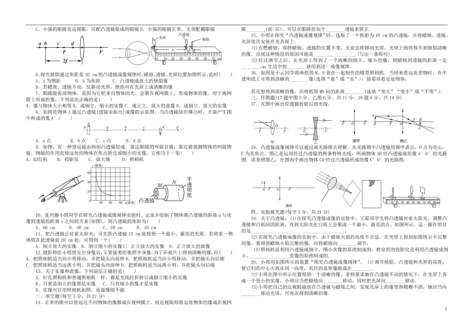 河南省2018年中考物理第一轮复习第五章透镜及其应用（无答案）_第2页