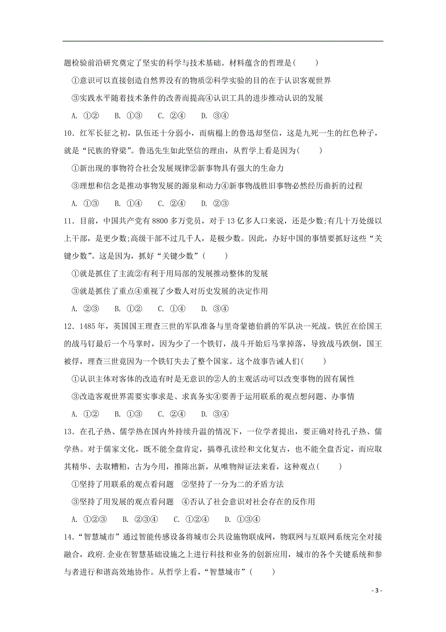 山东省巨野县一中2017-2018学年高二政治下学期开学考试试题_第3页