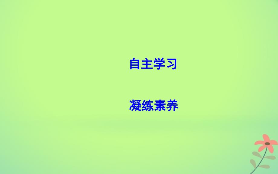 2018版高中生物第3章细胞的基本结构第2节细胞器—系统内的分工合作课件新人教版必修1_第2页