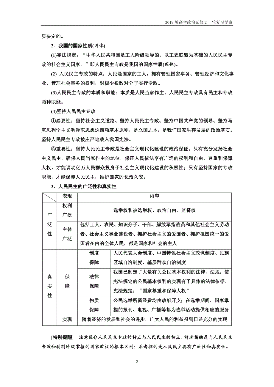 2019版高考政治必修2一轮复习第一课生活在人民当家作主的国家学案_第2页