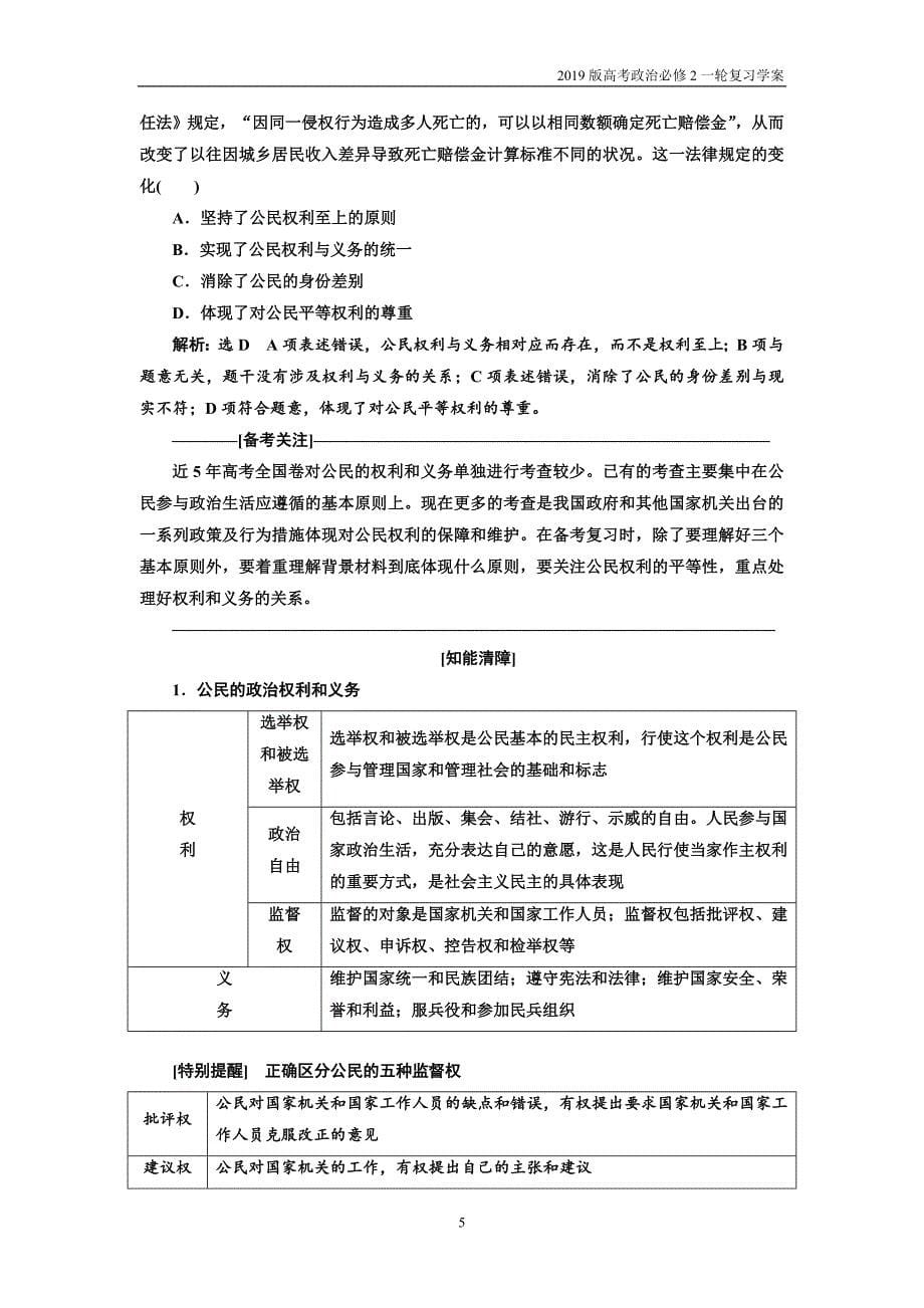 2019版高考政治必修2一轮复习第一课生活在人民当家作主的国家学案_第5页