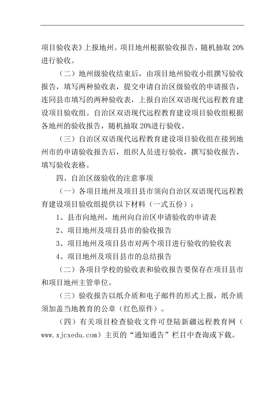 2011年自治区中小学双语现代远程教育试点建设计划验收_第3页