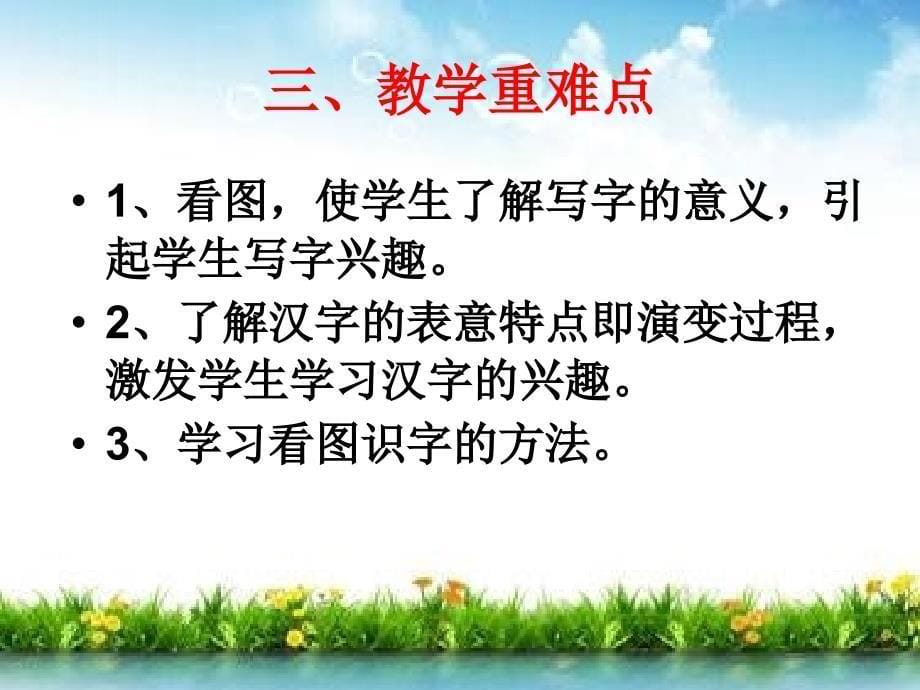 部编版一年级上册语文第一单元教材解读_第5页