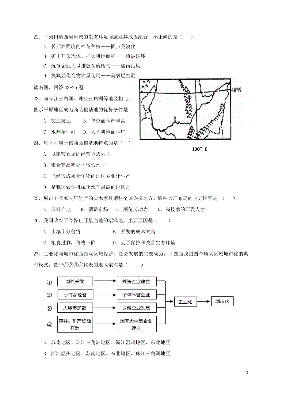 广东省肇庆市实验中学2017-2018学年高二地理上学期期中试题文_第4页