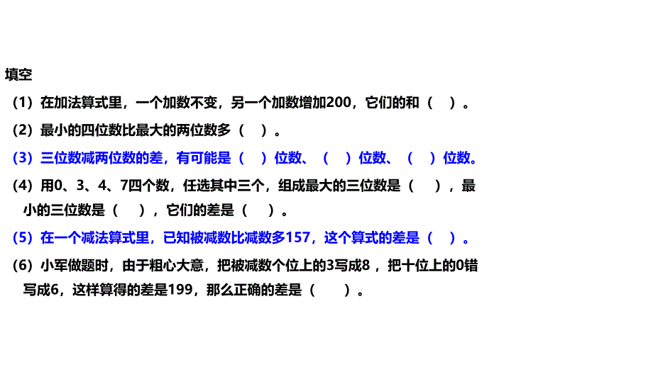 人教版三年级上册数学全面复习练习题_第1页