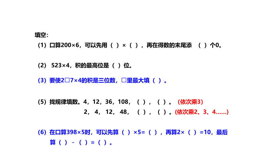 人教版三年级上册数学全面复习练习题_第3页