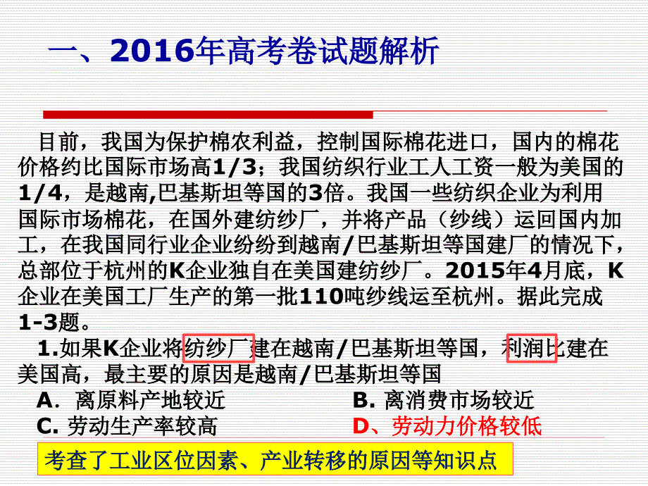 2016年高考试题分析及后期教学建议李昌建_第3页