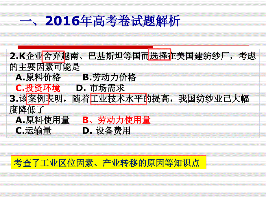 2016年高考试题分析及后期教学建议李昌建_第4页