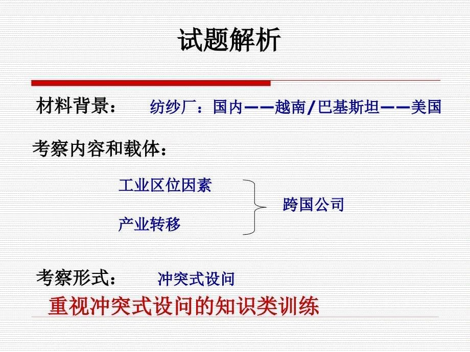 2016年高考试题分析及后期教学建议李昌建_第5页