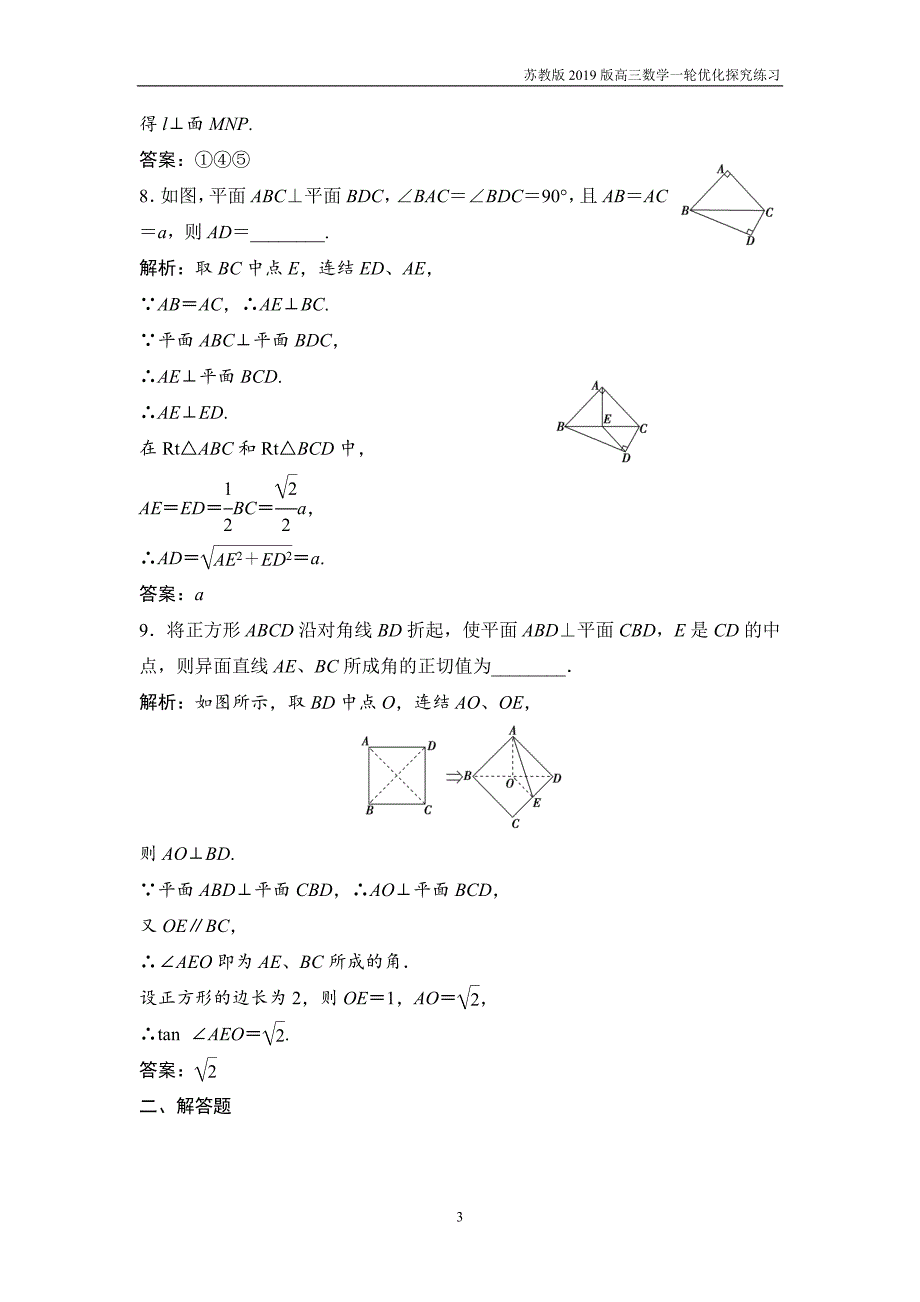2019版一轮优化探究文数第八章第四节直线、平面垂直的判定及其性质练习_第3页