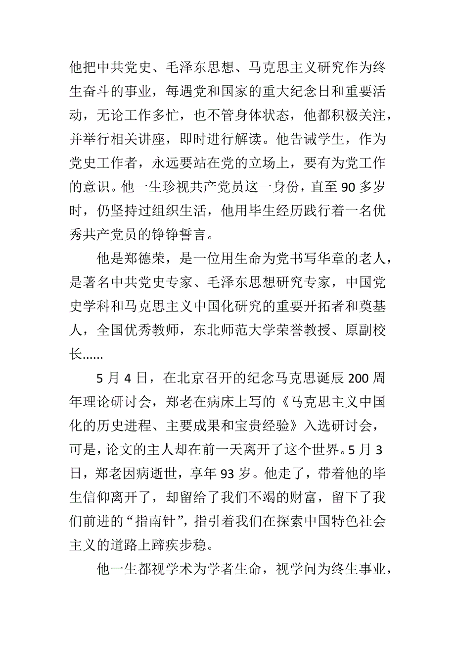 学习“全国优秀共产党员”张超同志心得体会与学习郑德荣事迹心得合集_第3页