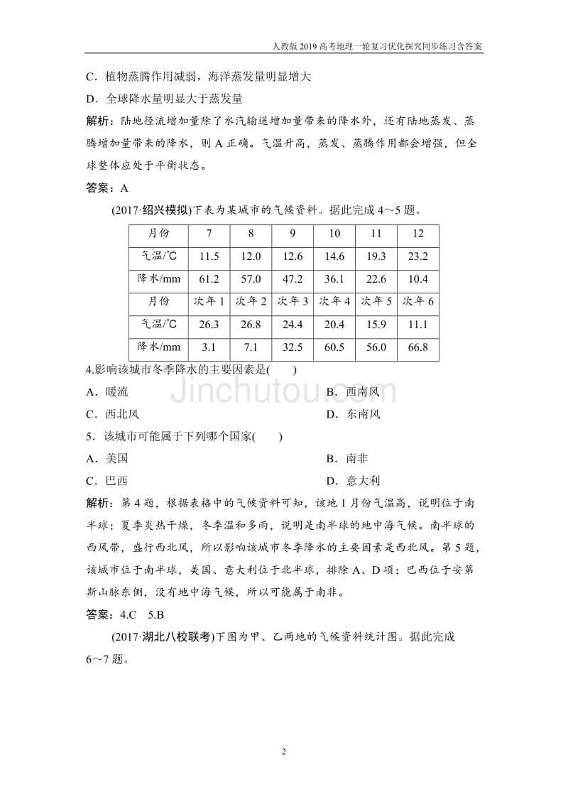 2019高考地理一轮第一部分第三章第四讲《全球气候变化与世界主要气候类型》含解析_第2页