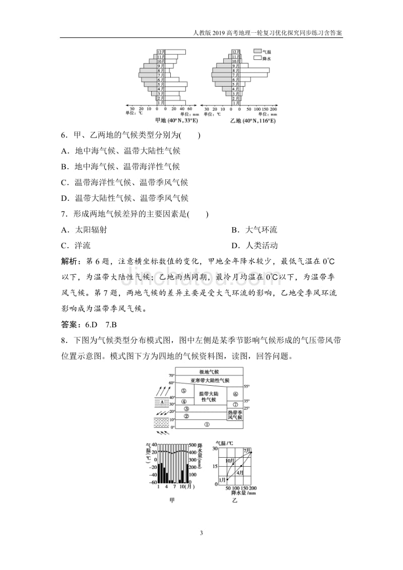 2019高考地理一轮第一部分第三章第四讲《全球气候变化与世界主要气候类型》含解析_第3页