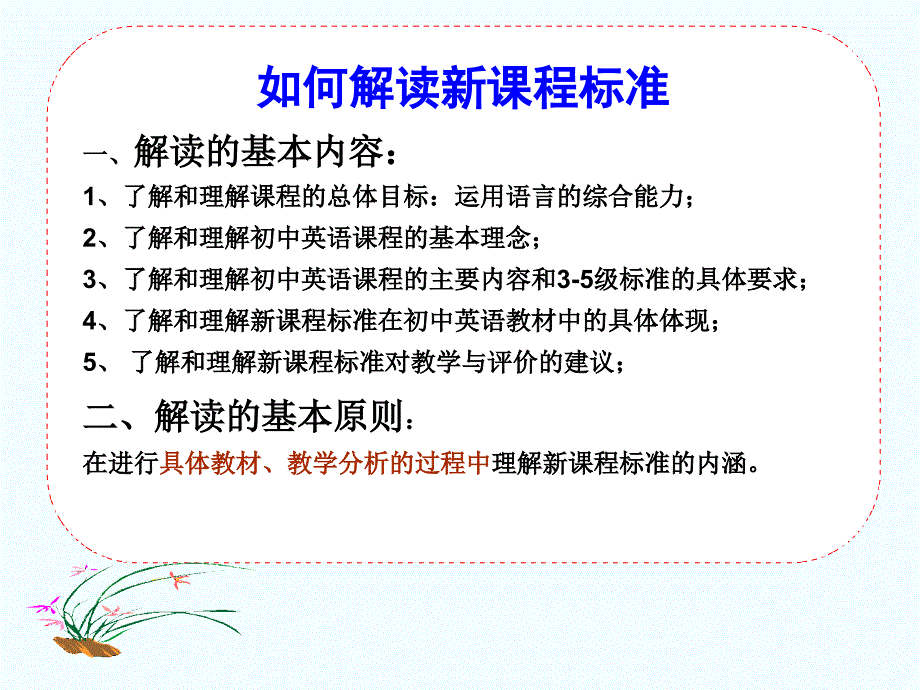 初中英语新课程标准及教材分析课件_第2页