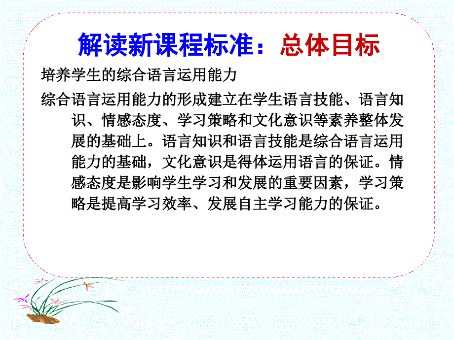 初中英语新课程标准及教材分析课件_第3页