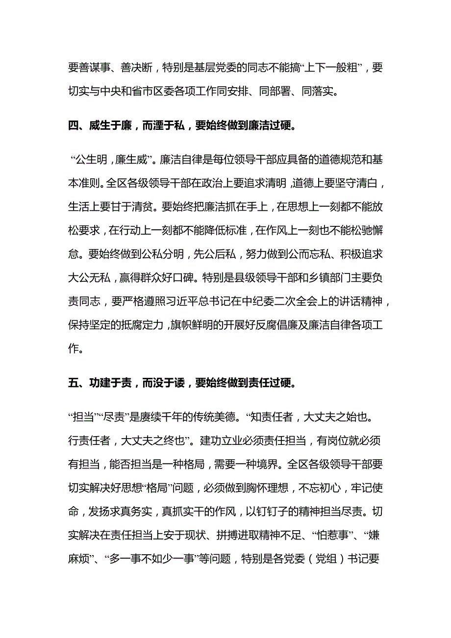 书记集体谈心谈话会议上的讲话_第3页