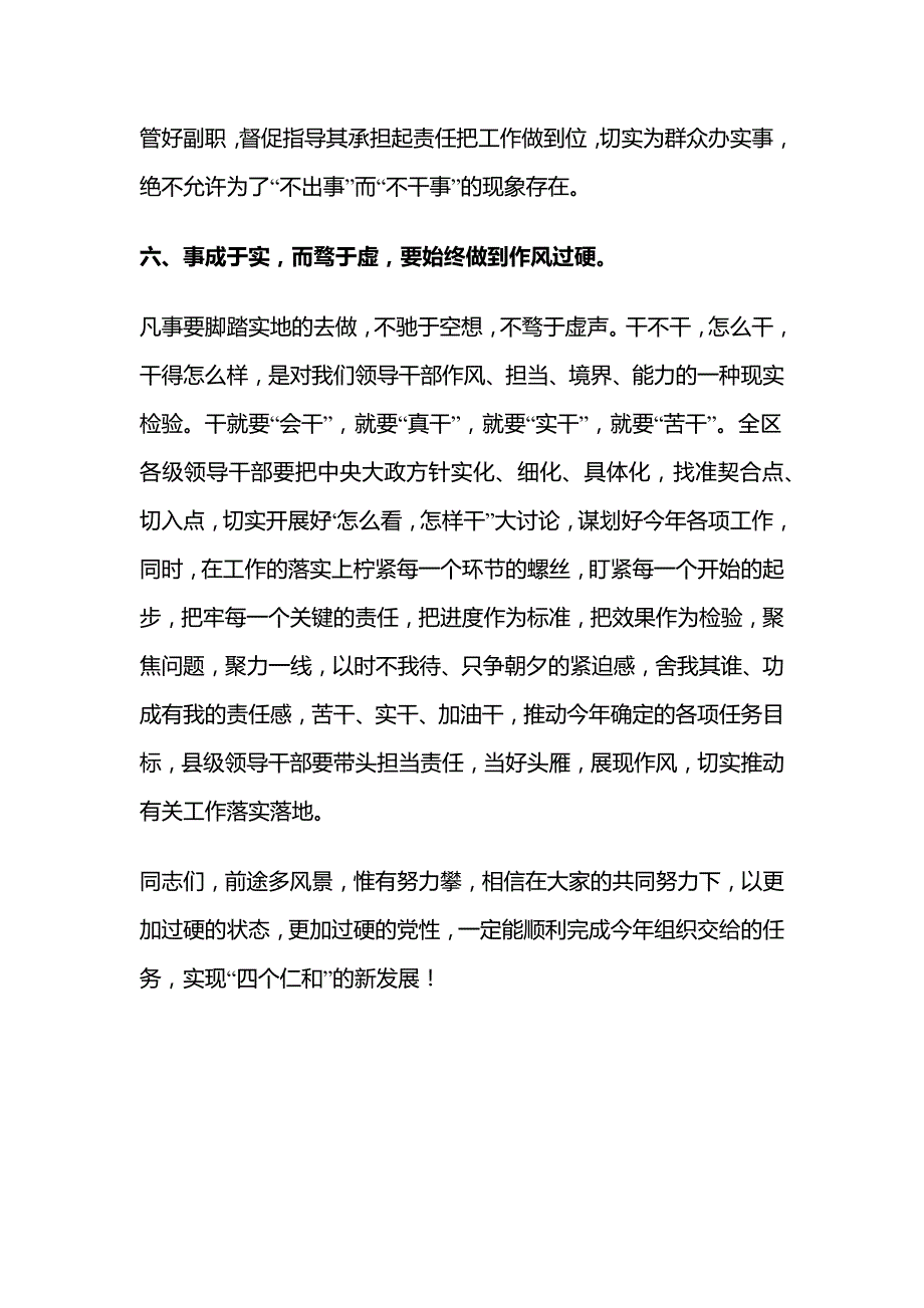 书记集体谈心谈话会议上的讲话_第4页