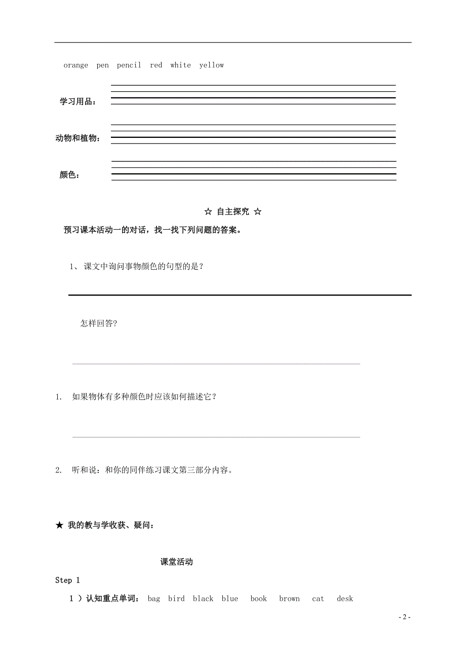 广西南宁市西乡塘区七年级英语上册startermodule3myenglishbookunit3whatcolorisit导学案（无答案）（新版）外研版_第2页