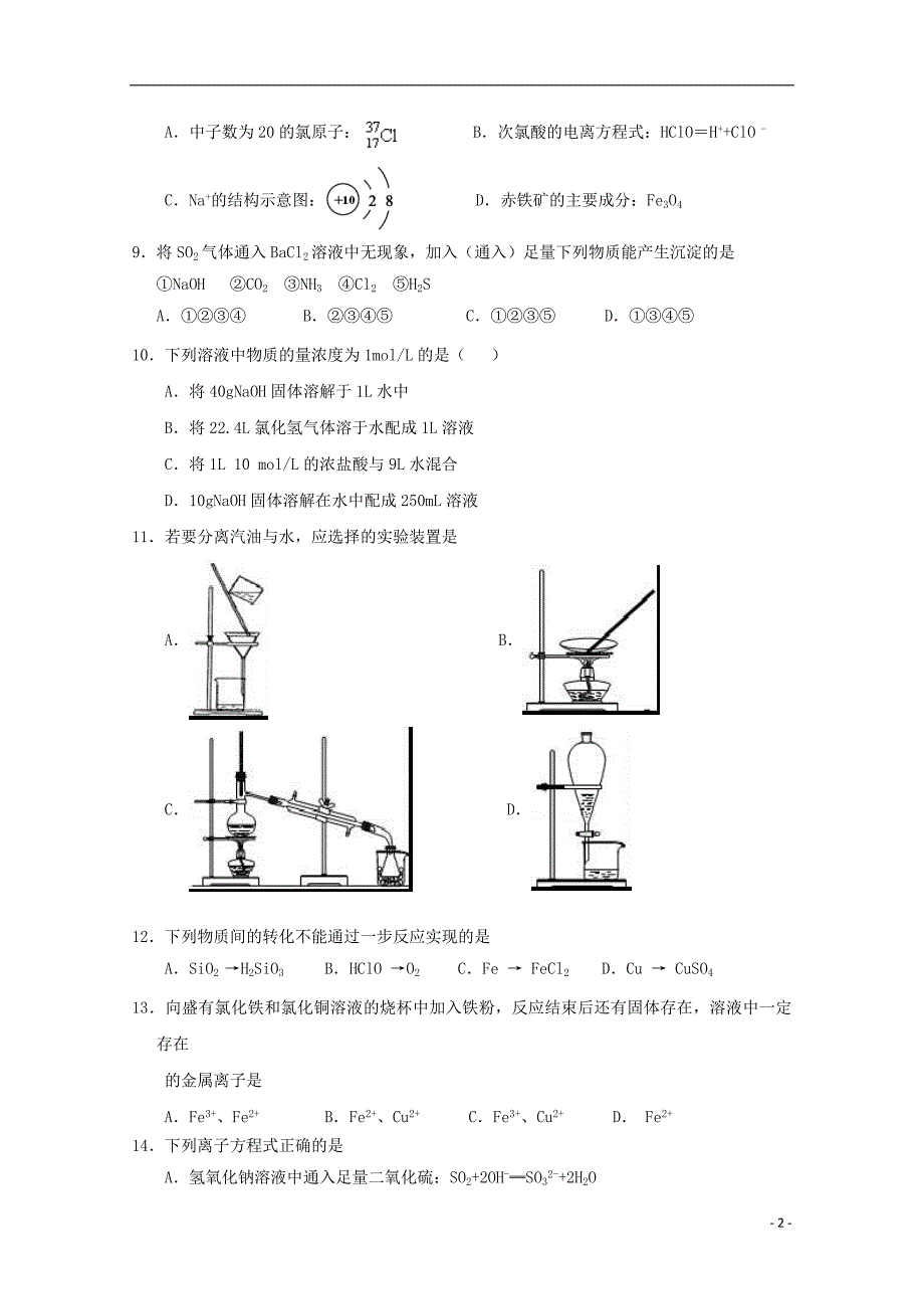 浙江省台州市2016_2017学年度高一化学下学期第一次统练试题_第2页