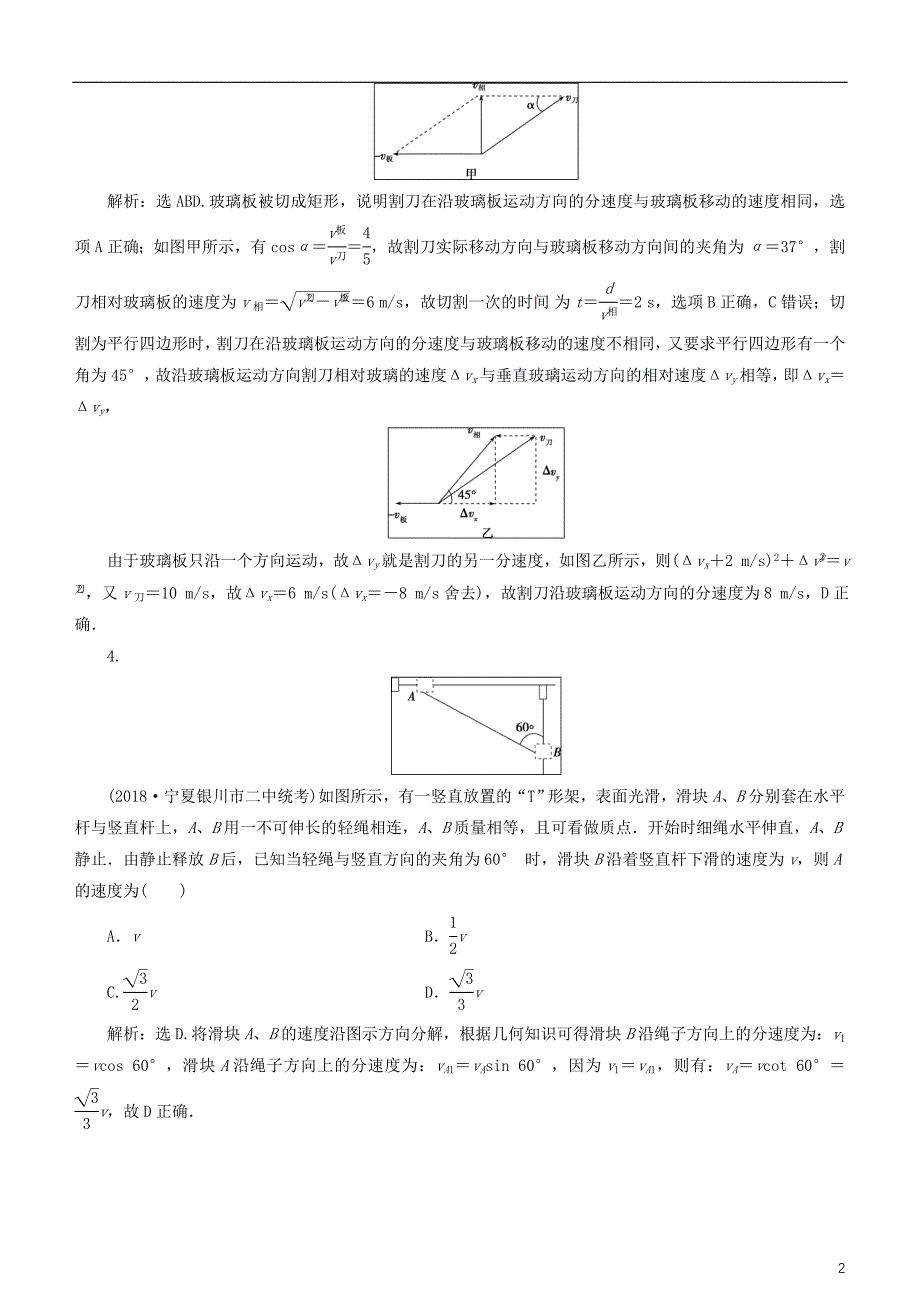2019高考物理一轮复习第四章曲线运动万有引力与航天第1讲曲线运动运动的合成与分解练习_第2页