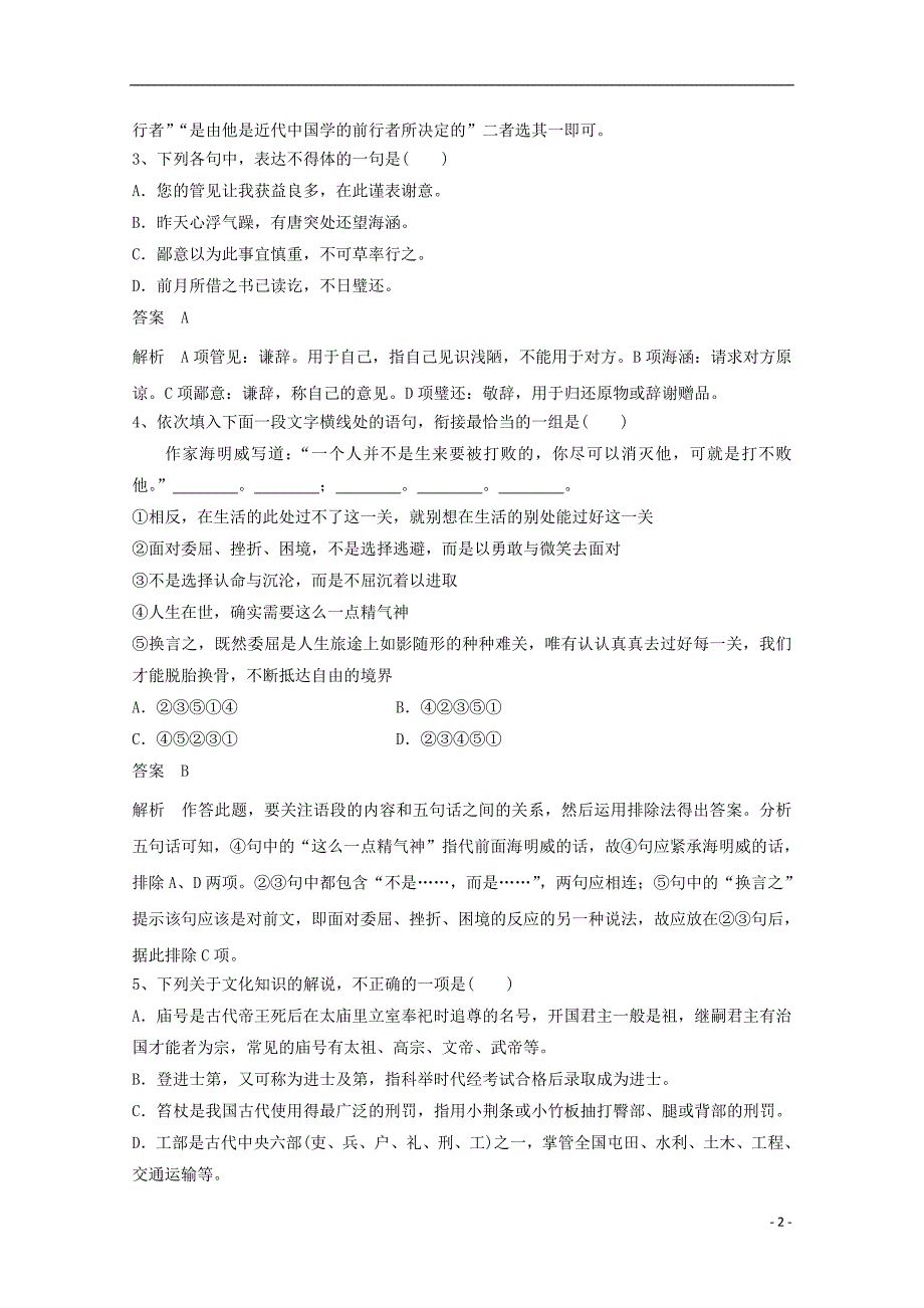 江西省2019高考语文一轮基础选练1201806250194_第2页