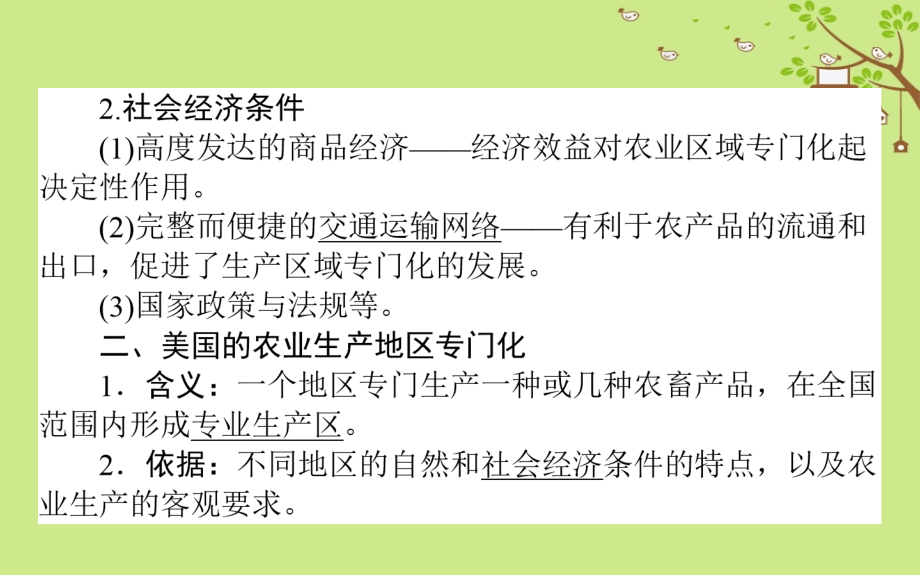 2019年高考地理一轮复习第十一章区域可持续发展第33讲课件湘教版_第3页