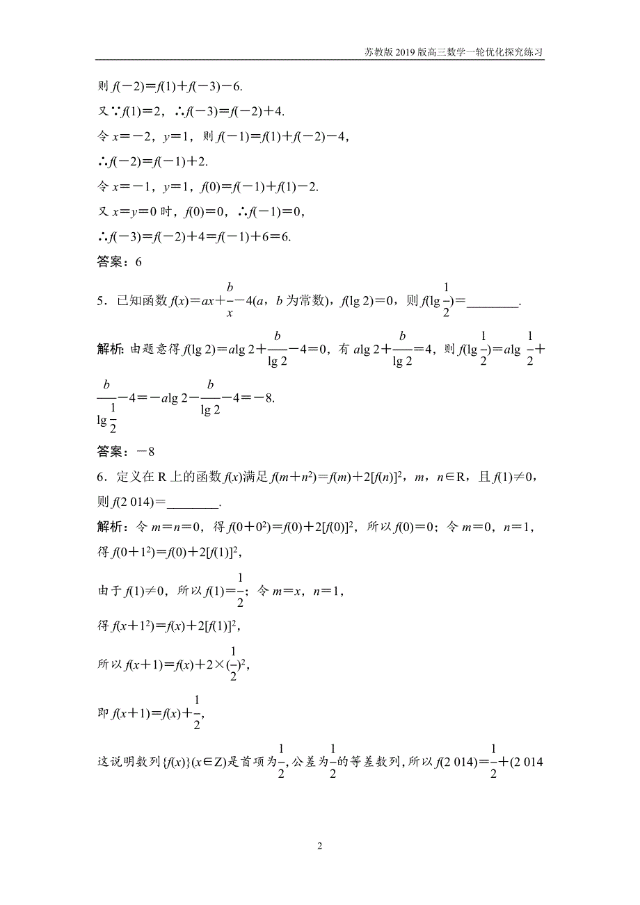 2019版一轮优化探究理数第二章第一节函数及其表示练习_第2页