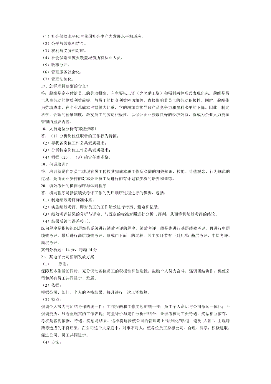 中央电大人力资源管理在线测试全真试题(一)_第3页