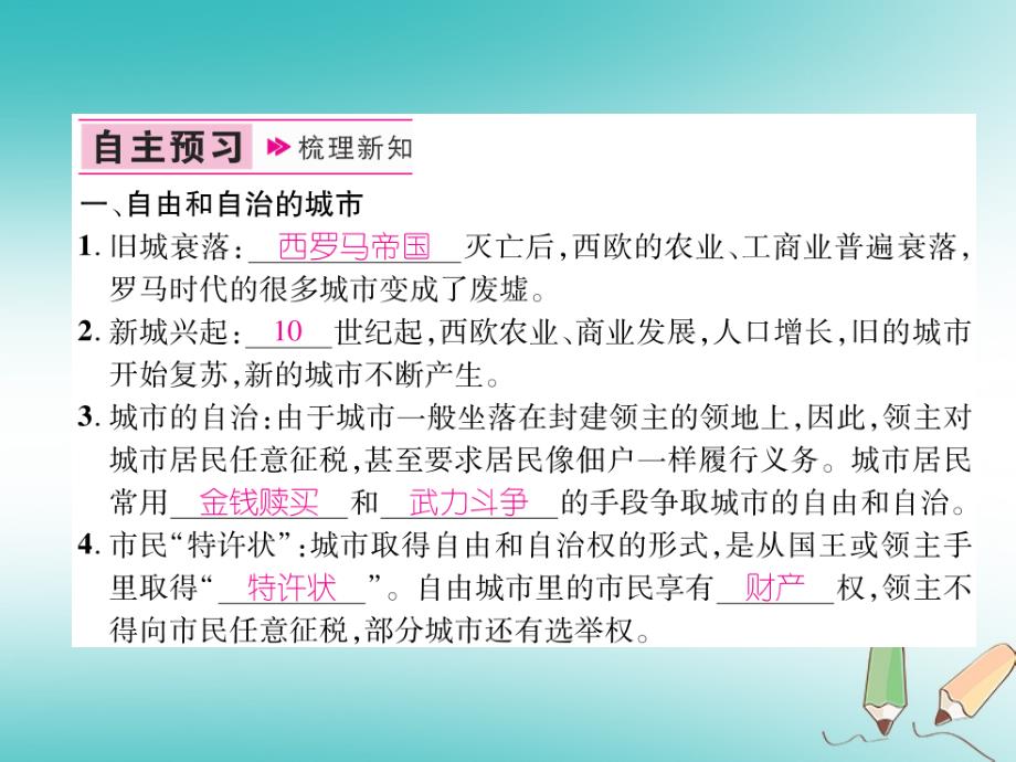 2018年秋九年级历史上册第10课中世纪城市和大学的兴起作业课件新人教版_第2页