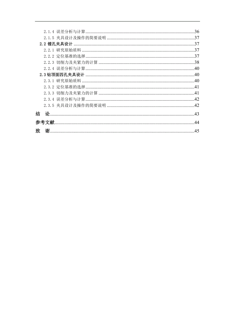 设计“ca6140车床后托架”零件的机械加工工艺规程及机床夹具_第4页