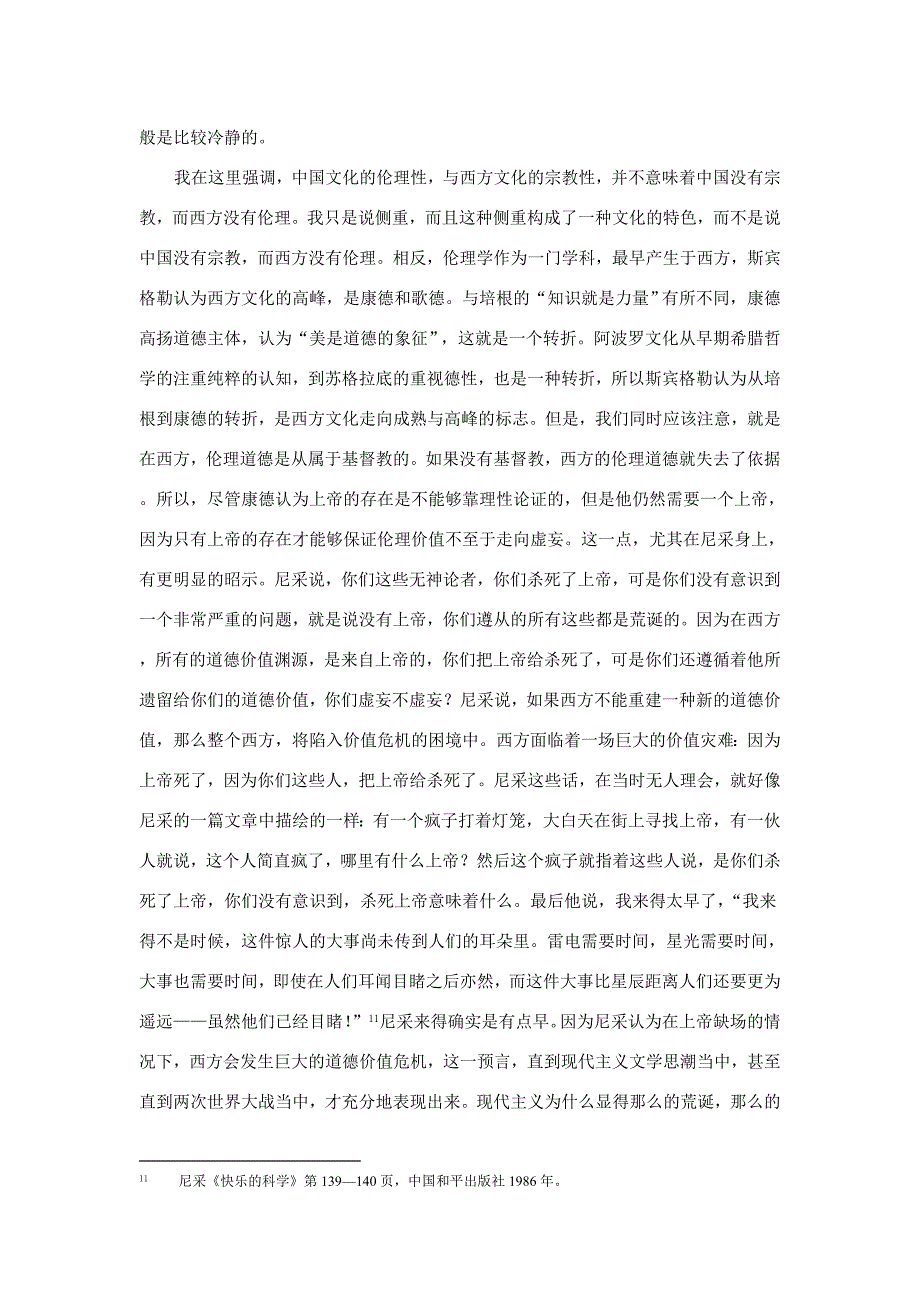 中西文化与文学专题比较课_第4页