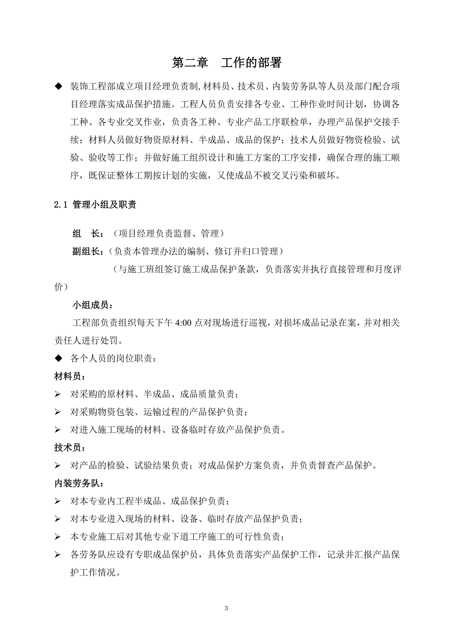 装饰工程施工成品保护方案(修)_第4页