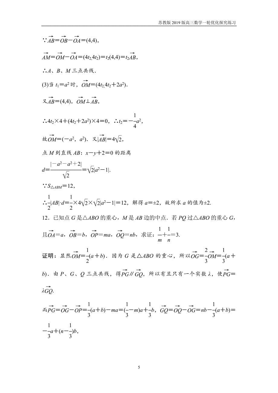 2019版一轮优化探究文数第五章第二节平面向量基本定理及坐标表示练习_第5页