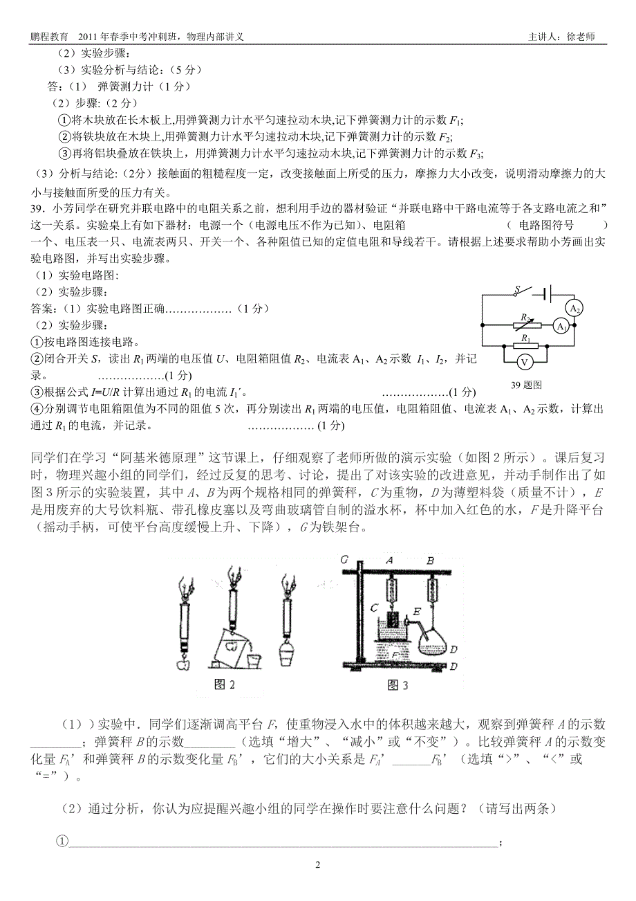 中考一模实验与计算答案_第2页