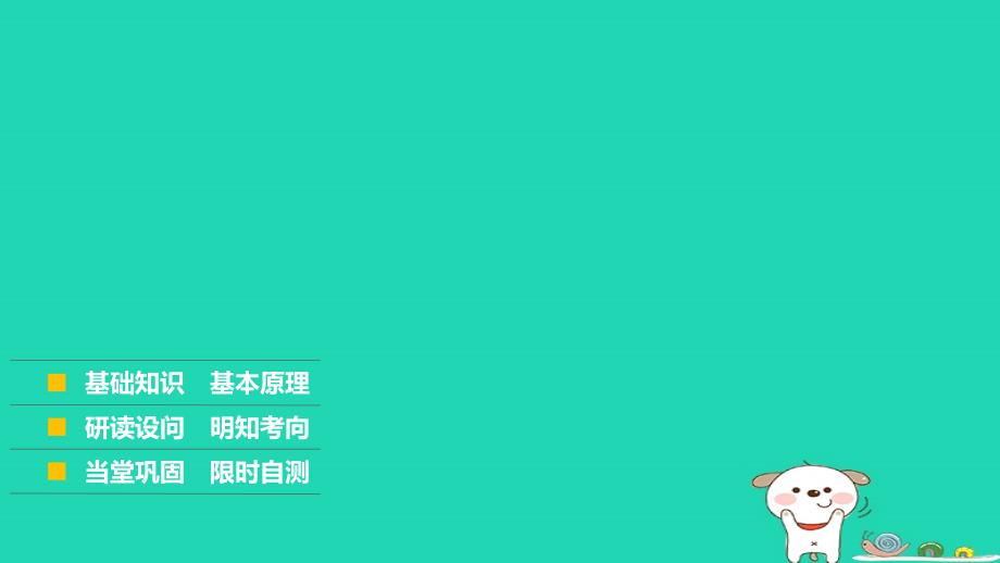 浙江鸭2018版高考地理大二轮复习专题五人口与城市微专题18人口自然增长与人口问题课件_第3页